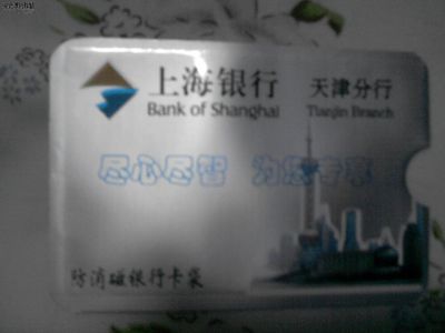 銀行卡防消磁卡套(招商) - 跳 蚤 市 場 - 摩托車論壇 - 東北摩托聯(lián)盟 - 東北汽摩聯(lián)盟 -