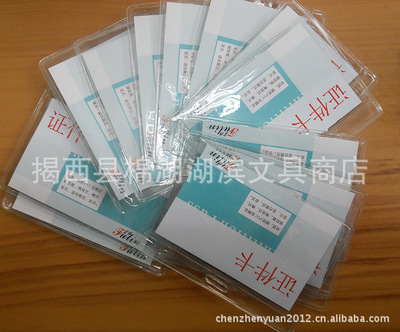 【中國銀行卡卡套 存折PVC卡套 1000起訂】價(jià)格,廠家,圖片,卡包、卡套,揭西縣棉湖湖濱文具商店-