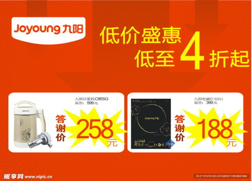 九陽產品促銷圖設計圖