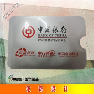 【【可來樣訂制】防磁卡套 PVC透明卡套 身份證套 公交卡套 IC卡套】價格,廠家,圖片,卡包、卡套,蒼南縣龍港鎮焱和紙張燙金加工廠-
