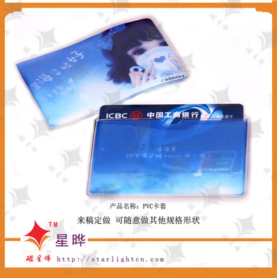 【供應大量 PVC軟膠廣告禮品卡套,歡迎來電訂購。】價格,廠家,圖片,卡包、卡套,廣州市星曄禮品玩具-