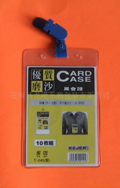 證件胸卡套相關產品 第1頁