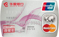 華夏鈦金麗人卡和光大陽光信用卡哪個好,華夏鈦金麗人卡怎么樣, 光大陽光信用卡怎么樣 我愛卡