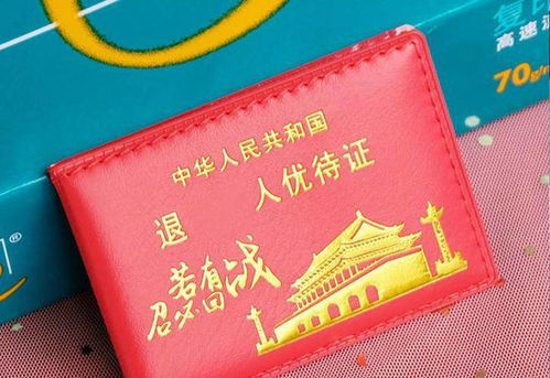 退役優(yōu)待證的質(zhì)量不好嗎