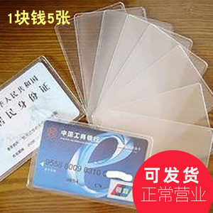 【名片套卡套透明價格】最新名片套卡套透明價格/批發(fā)報價