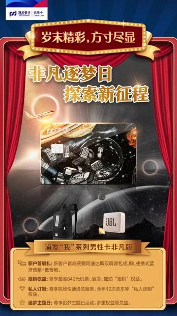 歲末迎新 浦發(fā)信用卡豐富產(chǎn)品體系 打造升級權(quán)益回饋用戶