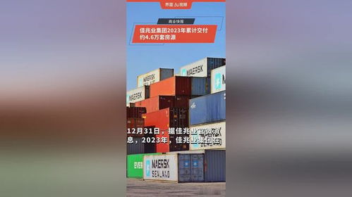 佳兆業集團2023年交出亮眼成績單 累計交付約4.6萬套房源